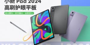 لينوفو
تكشف
عن
Lenovo
Xiaoxin
Pad
2024
بذاكرة
6
جيجا
بايت
رام