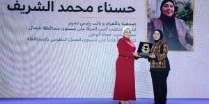 بعد
      تكريم
      قرينة
      الرئيس
      لها،
      حسناء
      الشريف:
      هدية
      لكل
      امرأة
      سيناوية
      على
      أرض
      شمال
      سيناء