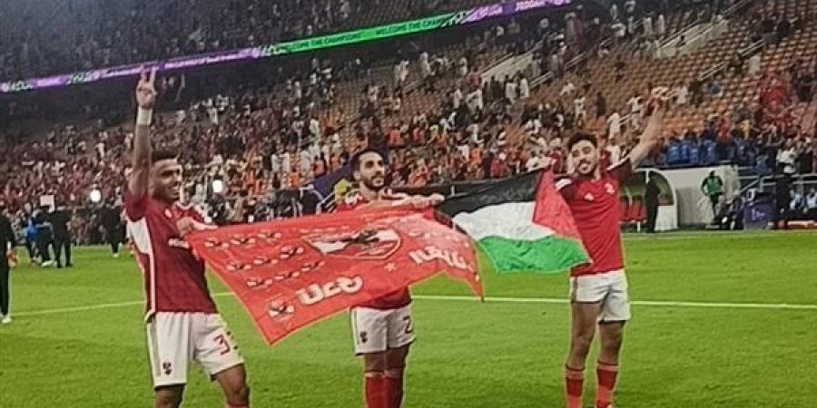 لاعبو
      الأهلي
      يحتفلون
      بعلم
      فلسطين
      بعد
      الفوز
      على
      اتحاد
      جدة
      بمونديال
      الأندية
      (صور)