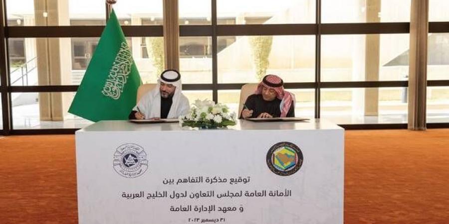 مجلس
      التعاون
      الخليجي
      يوقّع
      مذكرة
      تفاهم
      مع
      معهد
      الإدارة
      العامة
      بالسعودية