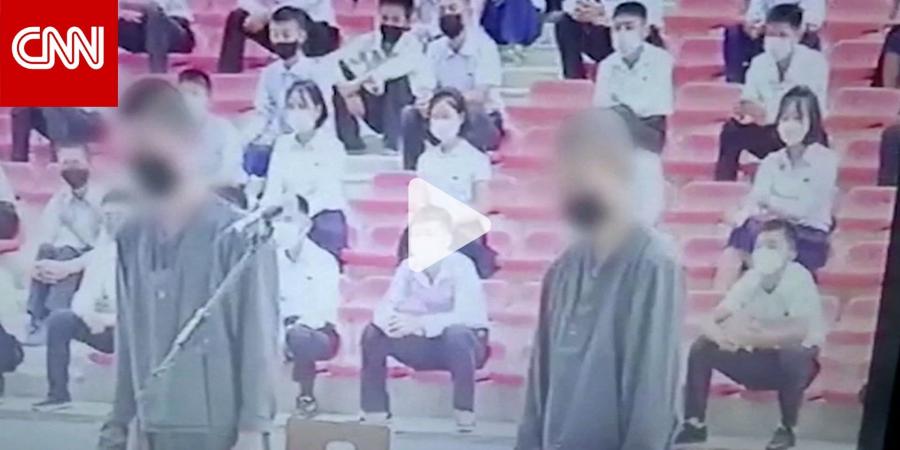 فيديو يُظهر معاقبة مراهقين في كوريا الشمالية أمام الناس.. شاهد السبب