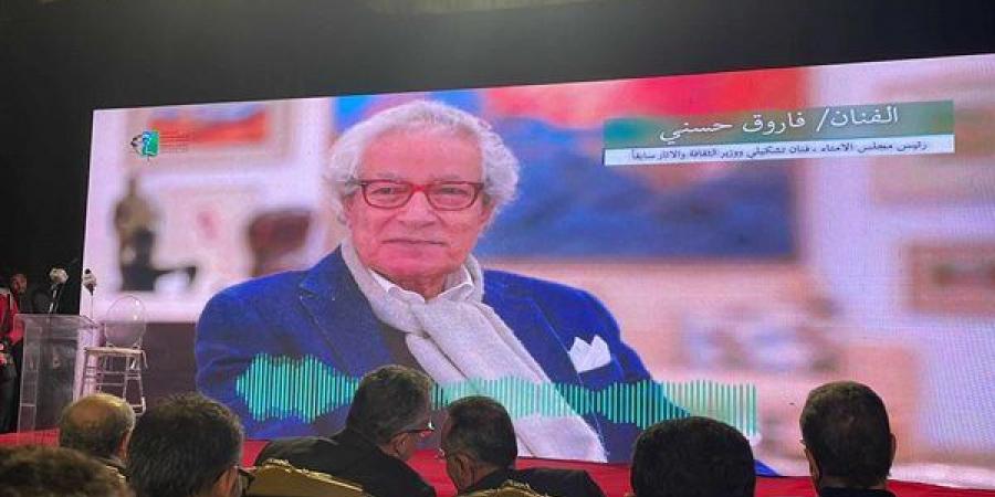 سر
      غياب
      فاروق
      حسني
      عن
      حفل
      توزيع
      جوائز
      الدورة
      الخامسة
      للثقافة
      والفنون
      (فيديو)