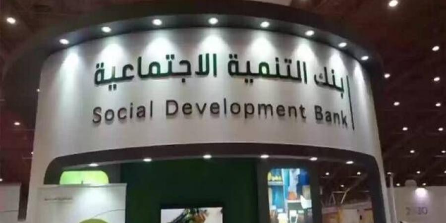 بنك
      "التنمية
      الاجتماعية"
      السعودي
      يخصص
      5
      مليارات
      ريال
      للمشاريع
      الصغيرة
      والناشئة