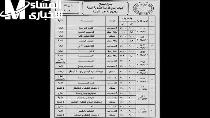 الامتحانات قربت تبدأ.. جدول امتحانات الدور الثاني للشهادة الاعدادية 2025 اعرف المواعيد دلوقتي