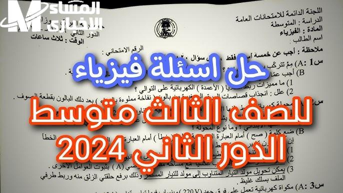 استعلم فوراً نتائج الثالث المتوسط الدور الثاني 2024 في العراق