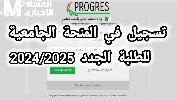 بكافة الشروط اللازمة : التسجيل في منحة الطلبة بالعراق برابط مباشر 2024