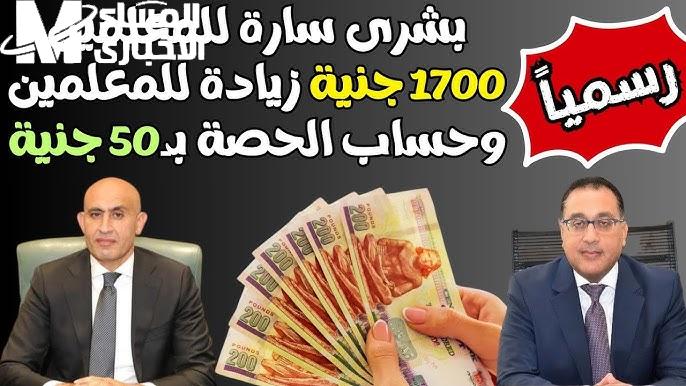 المرتب بيتكلم أخيرًا .. مكافأة المعلمين في مايو تحويل منتظر