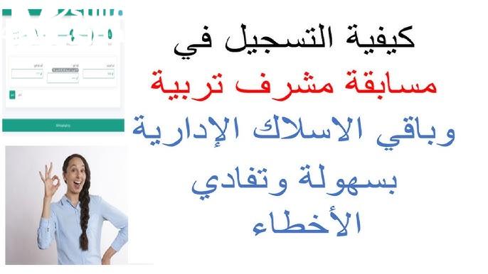 ” الديوان الوطني للامتحانات والمسابقات يعلن” التسجيل في مسابقة مشرف تربية