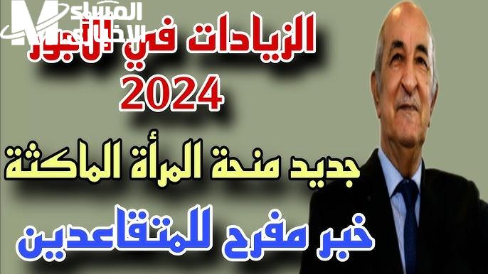 احصل على 800 دينار شهري ! منحة البطالة للمرأة المتزوجة الماكثة في البيت 2024