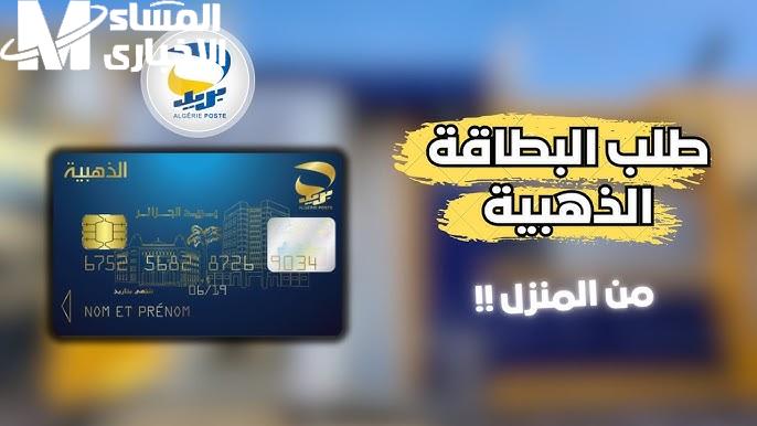 البريد الجزائري كشف الجديد.. البريد الجزائري يعلن عن خدمات جديدة للمواطنين إفادة عاجلة