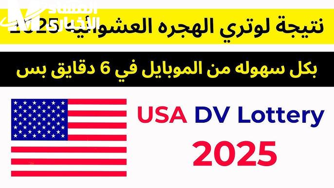 الشروط والخطوات التقديم فى الهجرة العشوائية لأمريكا 2025