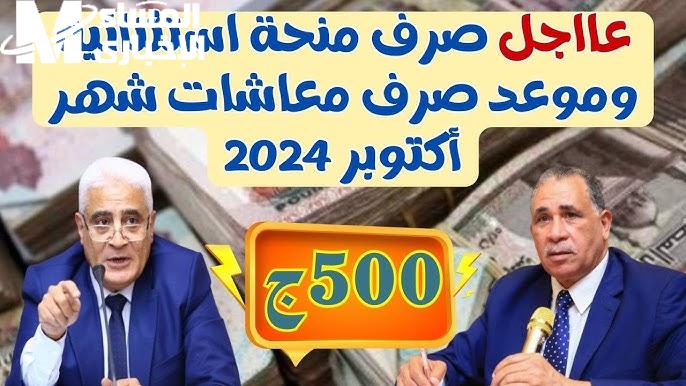 موعد صرف معاشات أكتوبر 2024 وفقاً للهيئة القومية للتأمينات الاجتماعية