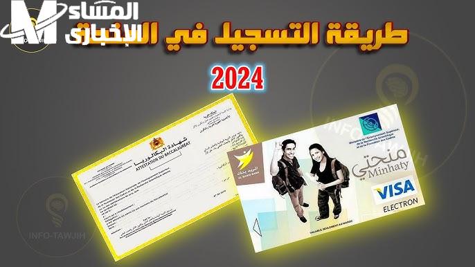 رابط حقيقي رسمي .. التسجيل في منحة الطلاب العراق 2024 والشروط اللازمة