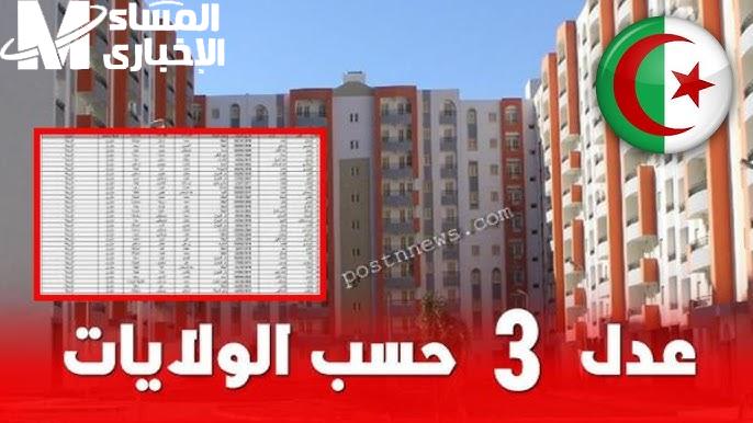 ” فُرصة ممتازة ”  كيفية الاستعلام عن أسماء المستفيدين في سكنات عدل 3