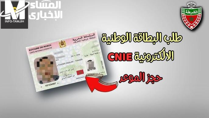 احجز بطاقتك في العراق .. خطوات حجز استمارة البطاقة الوطنية الموحدة في العراق