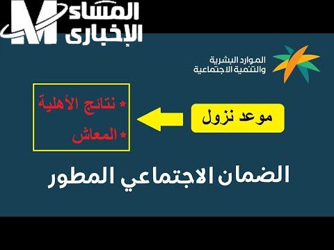 برقم الهوية متي صدور موعد صرف الضمان الاجتماعي المطور أكتوبر 2024