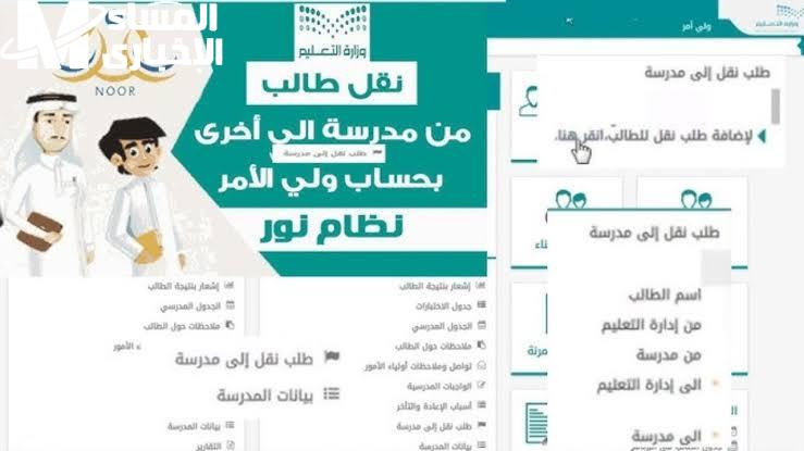 شروط النقل من مدرسة لاخري وتسجيل دخول منصة فضاء أولياء التلاميذ 1446