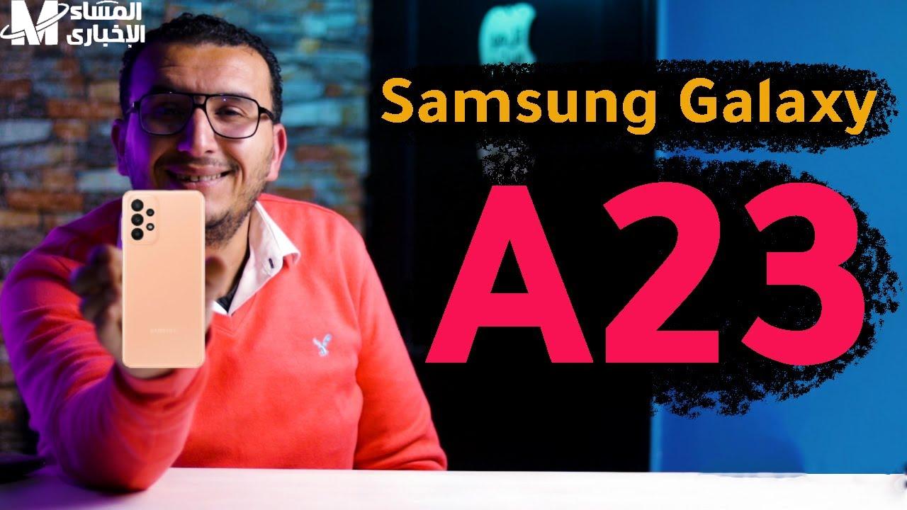 مواصفات هاتف Samsung Galaxy A23 بمعالج قوي ومزايا عديدة 