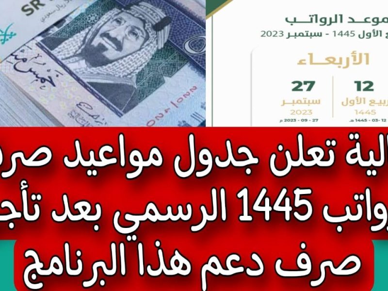 الموارد البشرية في السعودية تعلن موعد صرف رواتب الموظفين الجدد 1446