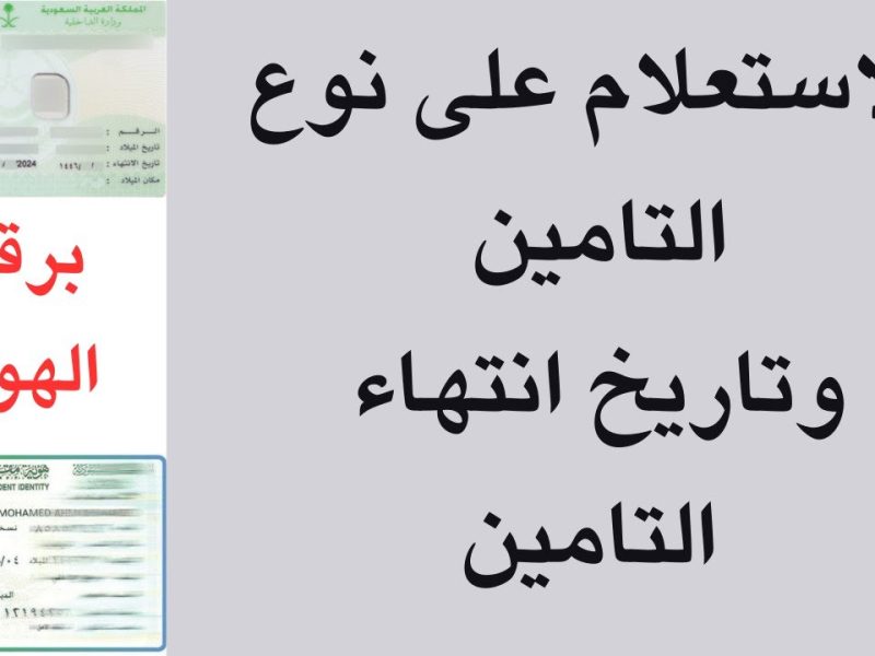 برقم الإقامة .. الاستعلام عن التأمين الصحي في المملكة العربية السعودية