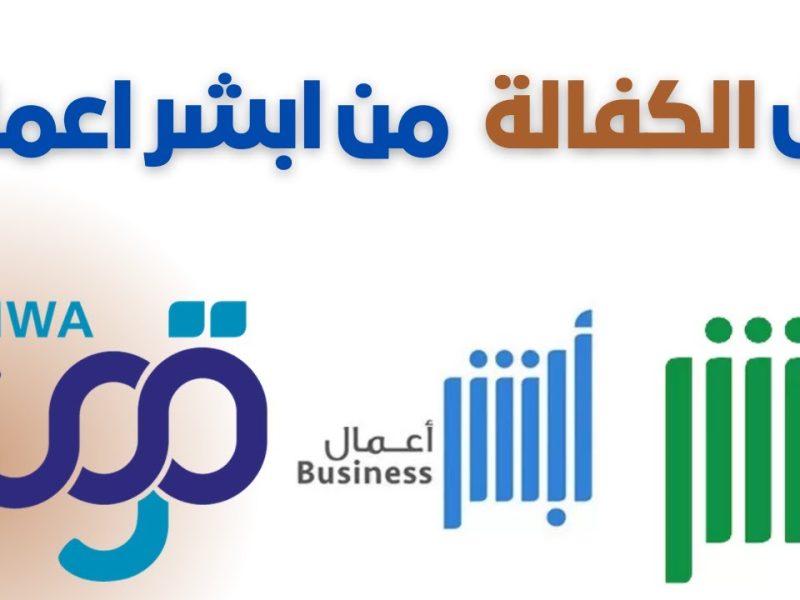 خطوات نقل الكفالة في السعودية الكترونياً