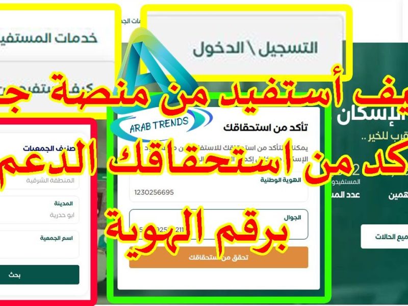 كيفية الحصول عليها .. التسجيل فى منصة جود الإسكان 1446