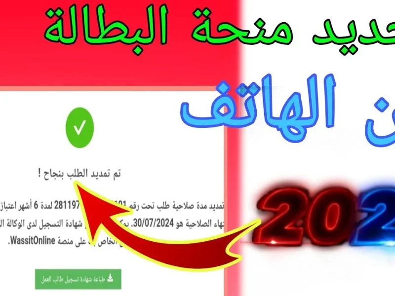 جددها الان .. رابط تجديد منحة البطالة 2024 بالجزائر +الشروط الوكالة