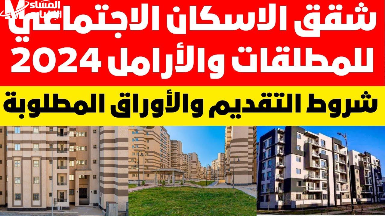 شروط استحقاق المطلقات الإسكان التنموي 1446 بالسعودية