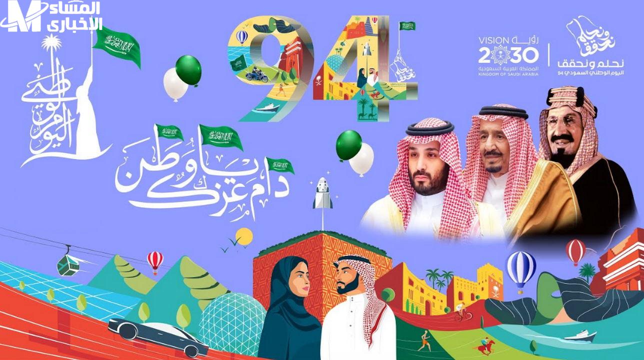 عبارات تهنئة بقدوم اليوم الوطني وأهم مظاهر الاحتفال وكم باقي علي العيد الوطني 1446