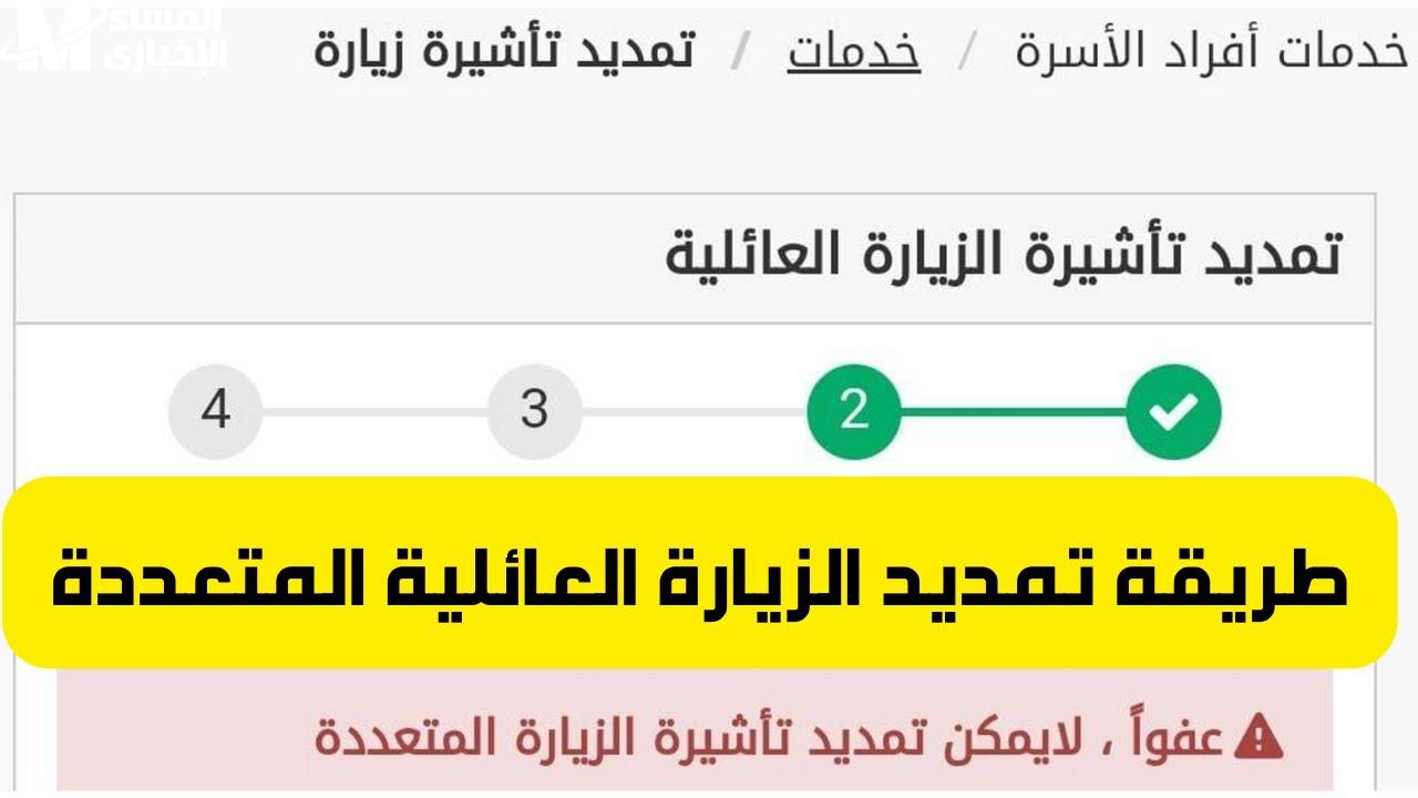 بشروط عاجلة .. تمديد تأشيرة الزيارة العائلية في السعودية 1446