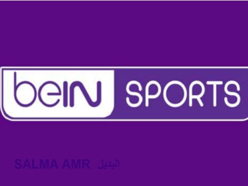 اضبط واستقبل تردد قناة بي ان سبورت الرياضية الجديد 2024 beIN Sport Hd