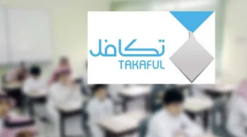 متي ينزل تكافل الطلاب 1446 مؤسسة تكافل الخيرية