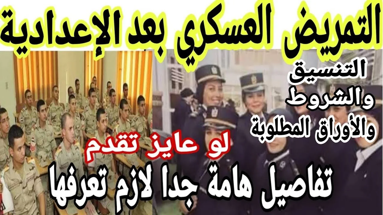 انطلق نحو المجال العسكري.. تنسيق التمريض العسكري 2025 شروط القبول والتقديم فرص دراسة عسكرية