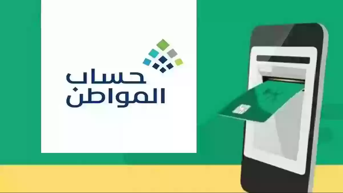 ” بكل سهولة ” كيفية التواصل مع حساب المواطن وشروط الاستحقاق للحساب .. بالشروط اللازمة