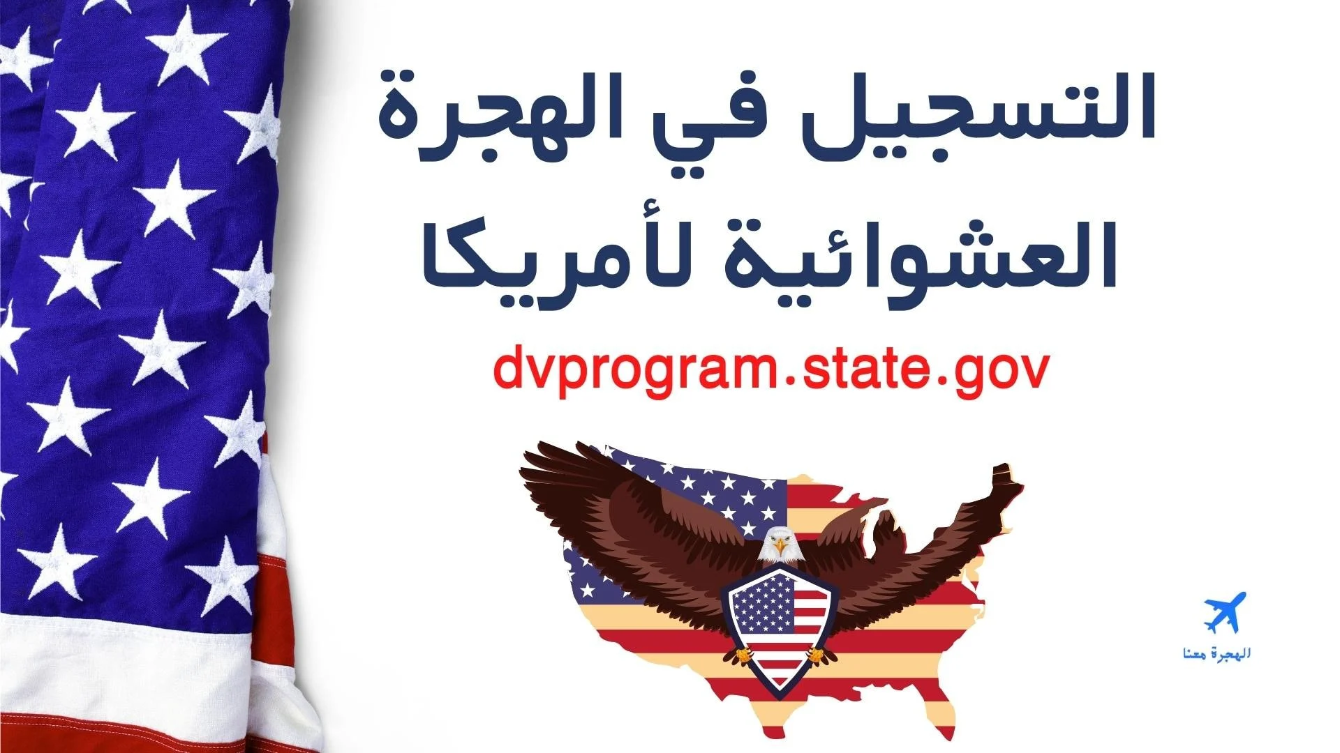 ظهرت الآن نتائج اللوتري الأمريكي 2025 للهجرة إلى أمريكا 2026… رابط رسمي للاستعلام وخطوات ما بعد الفوز بالقرعة