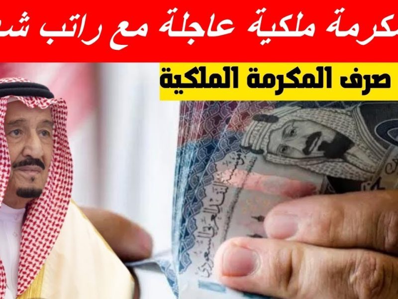 وزارة الموارد البشرية تعلنها صرف مكرمة ملكية 1000 ريال لمستفيدي الضمان المطور