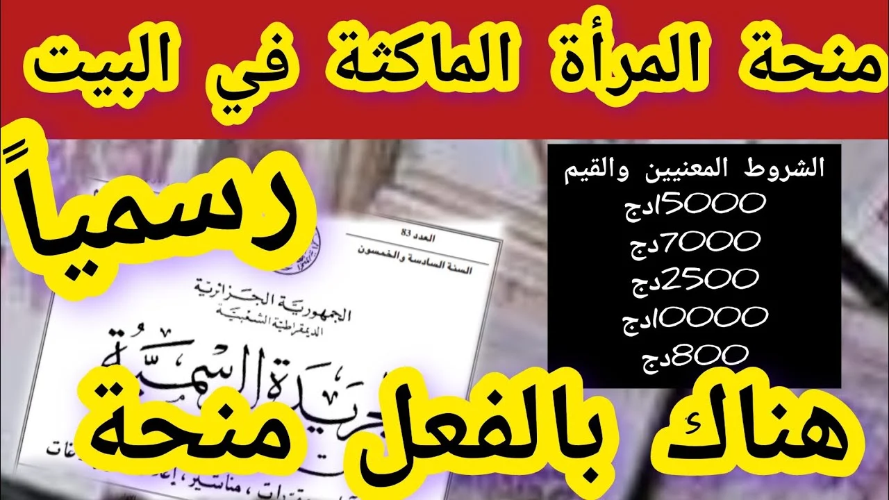 سجلي في منحة المرأة الماكثة بخطوات بسيطة
