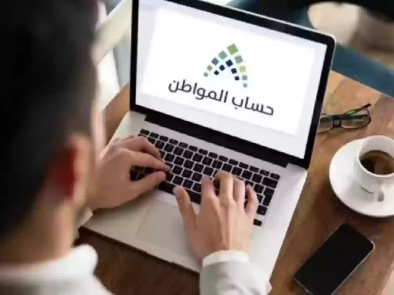 إشاعة أم حقيقة .. حقيقة إلغاء دعم حساب المواطن لدفعة نوفمبر 2024