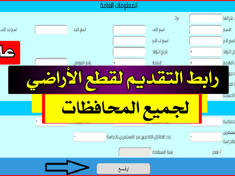 موقع الاعمار والإسكان العراقي .. رابط التقديم على قطع الأراضي العراق