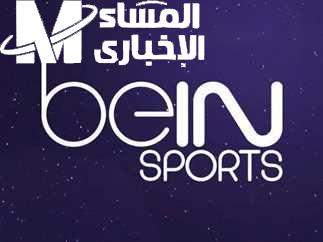 الآن ضبط تردد تردد قناة beIN Sports بين سبورت الجديد