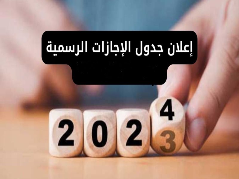 وقتاش العطلة المغربية … موعد العطل الرسمية 2025 للعام الدراسي الجديد 1446