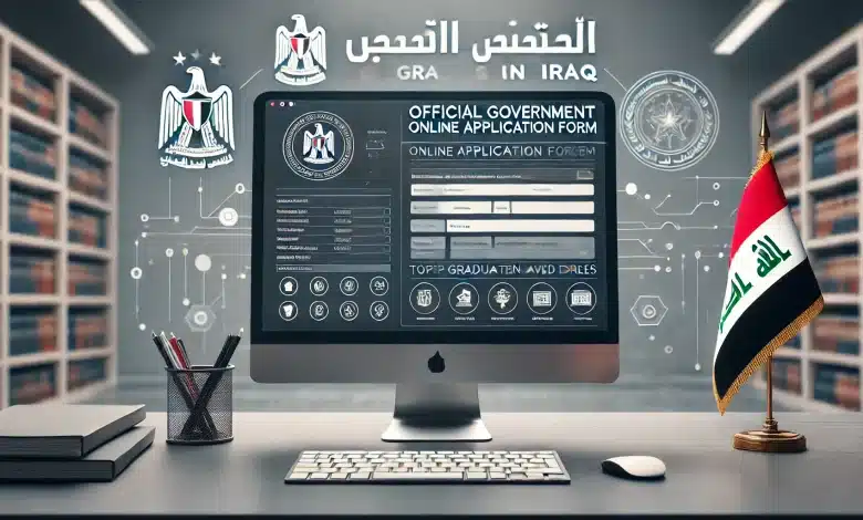 الشروط الخاصة باستمارة التعيين الالكتروني في العراق 2024 كيف تحصل عليها