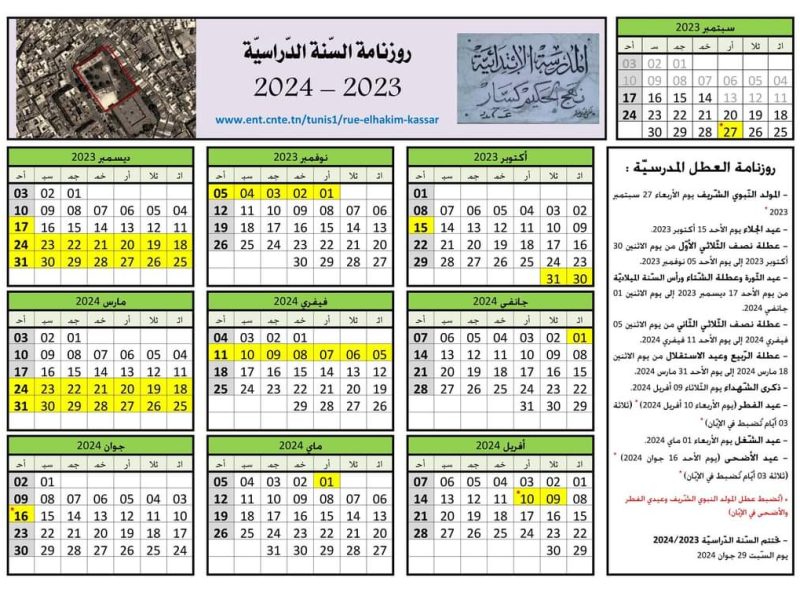 تعرف علي متي موعد رزنامة العطل المدرسية 2025 الجزائر