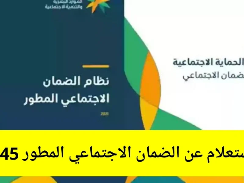 بكل بساطة الاستعلام عن الضمان الاجتماعي المطور برقم الهوية 1446