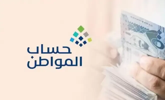 بالحقيقة الزيادات الجديدة ! الدفعة رقم 84 موعد نزول حساب المواطن شهر نوفمبر 2024