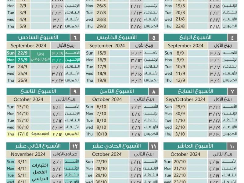 حسب التقويم الدراسي جدول الإجازات المطولة 1446 الفصول الدراسية الثلاثة