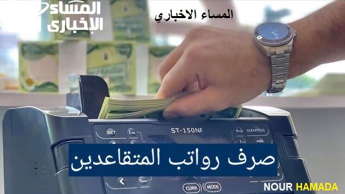 هل يوجد زيادة على رواتب المتقاعدين بالعراق لشهر أكتوبر 2024