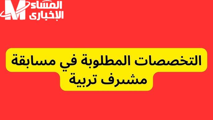 رابط سيت تسجيلات مسابقة مشرف تربية الديوان الوطني في الجزائر oncours.onec.dz