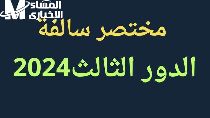 جدول موعد امتحانات السادس الاعدادي الدور الثالث 2024 في العراق