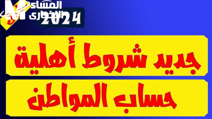 متي ينزل حساب المواطن الدفعة 83 لشهر أكتوبر 2024